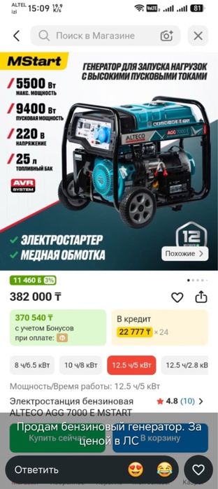 Продам бензогенератор Alteco AGG 7000