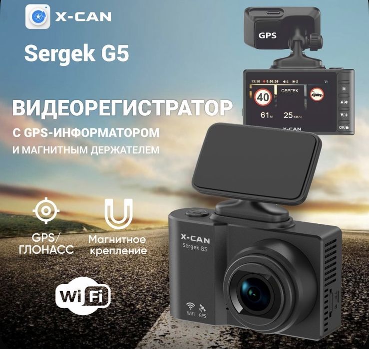 Комбо устройство/Видеорегистратор X-Can Sergek G5