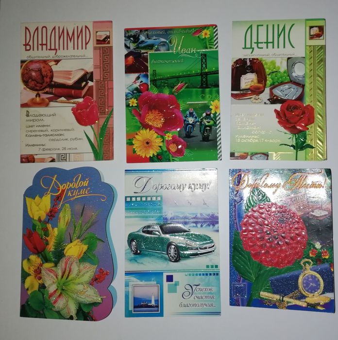 Открытки поздравительные