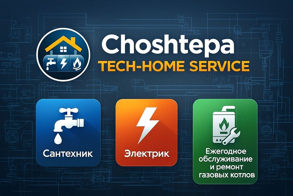 Tech-Home Service — надёжный сервис вашего дома