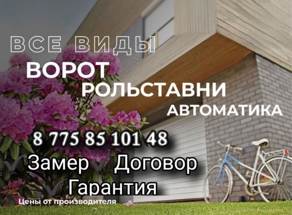 Рольставни, ворота,  калитки  .