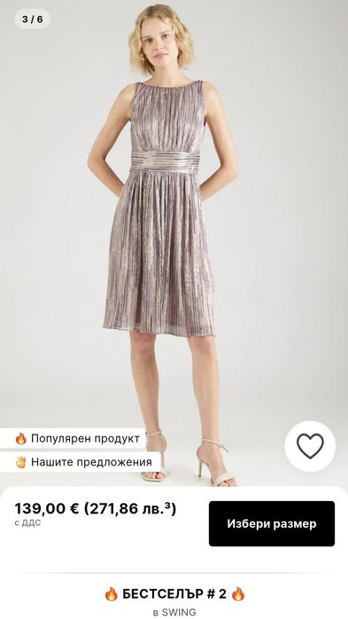 Елегантна рокля Swing