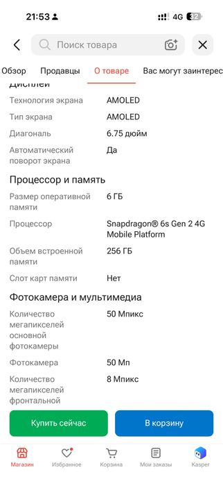 Смартфон Vivo Y31d 6 ГБ/256 ГБ