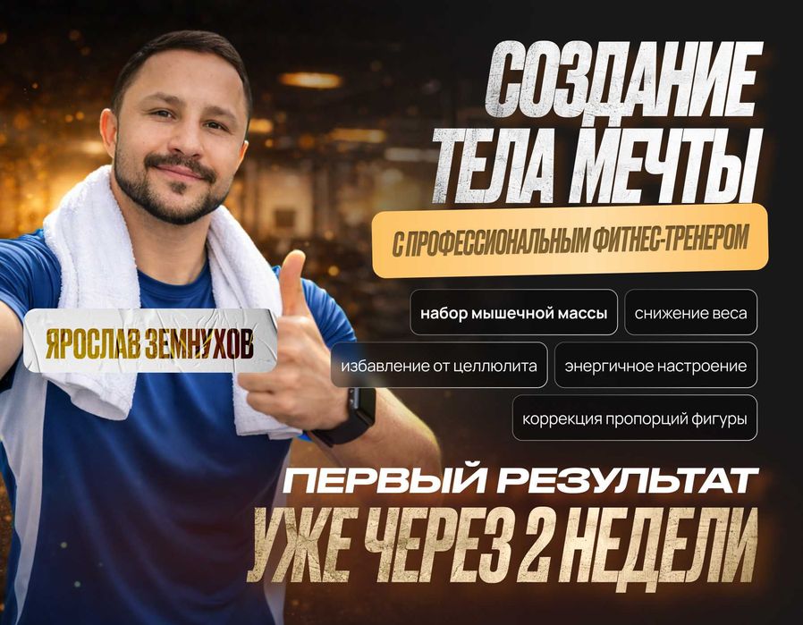 Похудение без срывов. Результат уже через 2 недели. Тренер-нутрициолог