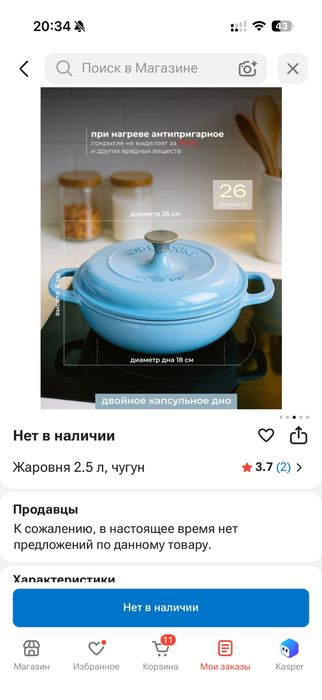 Чугун Казан 2.5л