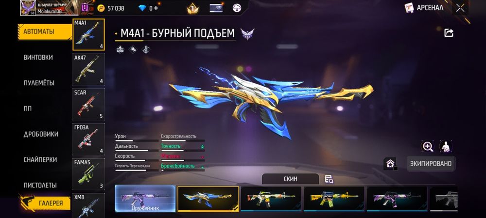 Аккаунт Free fire