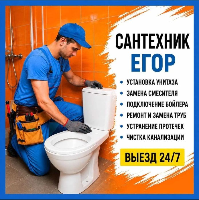 Сантехники Астана 24/7