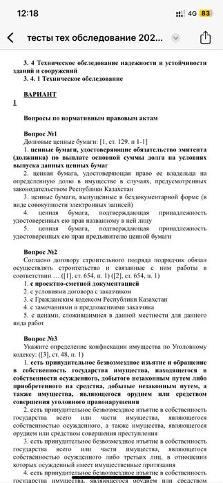 Тесты по техобследованию 2025