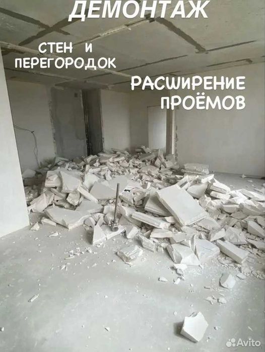 Алмазная резка бетона,Бурение отверстий Демонтаж UyBuzish вывоз мусора
