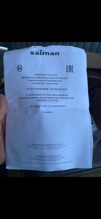 plc счетчик АСКУЭ электрический