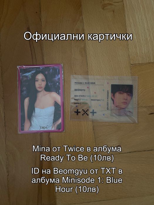 Кпоп албуми и картички - Stray Kids, Twice, Itzy, (G)i-dle