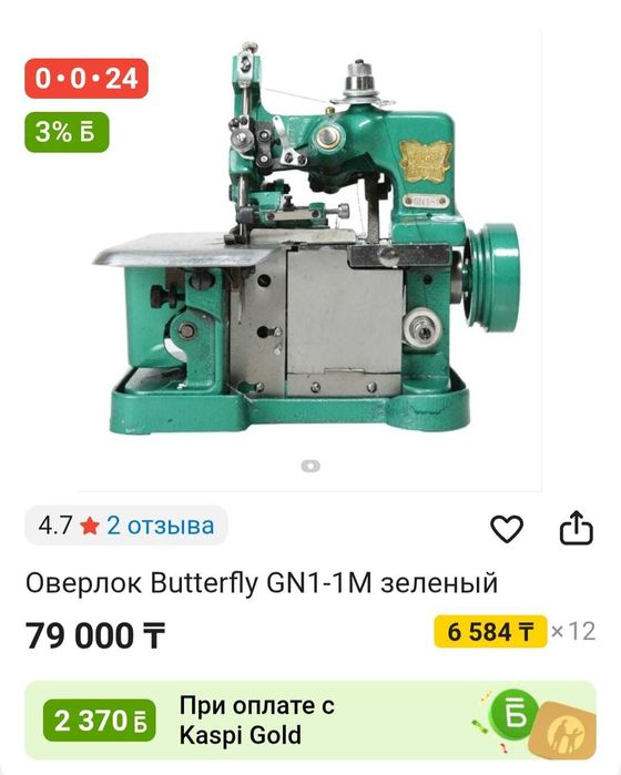 Оверлок новый не использованный