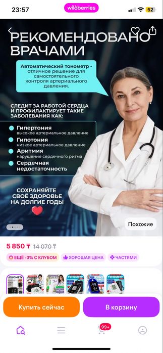 Термометр на запястье автоматический