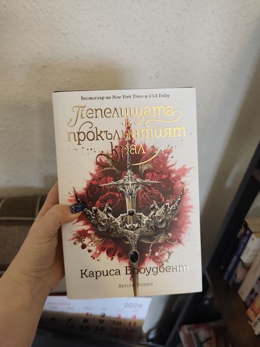 Книги Клариса Броудбент - Змията и крилете на нощта и Пепелищата