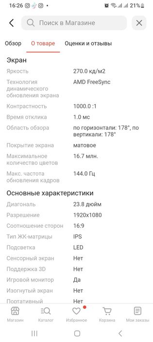 Монитор 165 герц 60 000