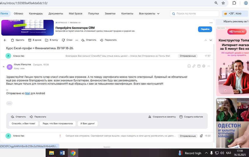 Онлайн-Курс программа EXCEL. Сертификат
