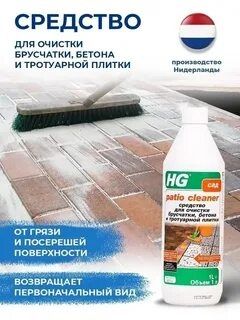 Чистка брусчатки и тратуарной плитки итд