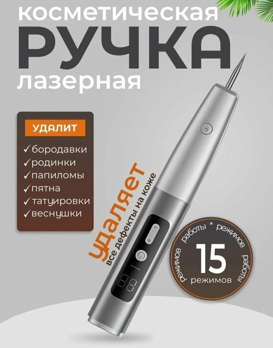 Дерматологическое устройство-Point Mole Beauty Pen
