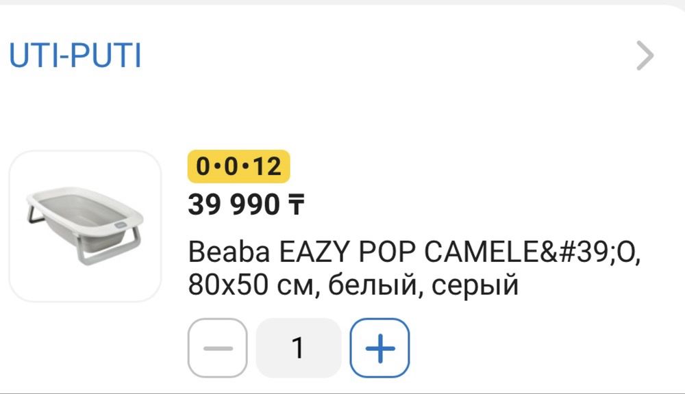 Детская ванночка Beaba