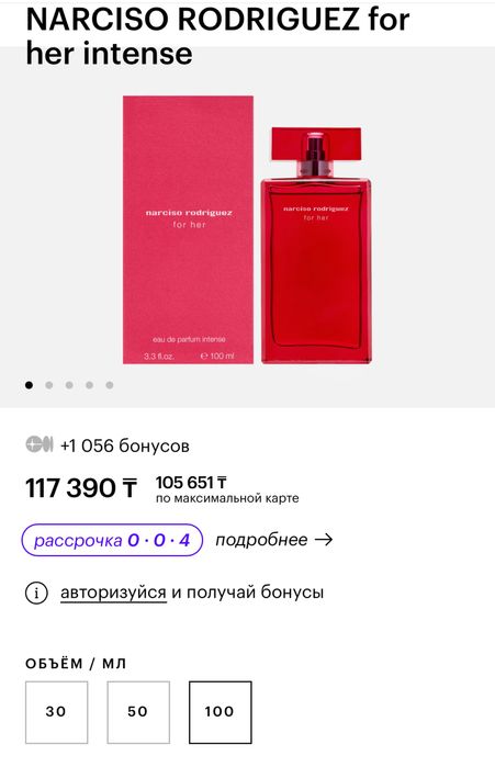 Духи Narciso Rodriguez For Her Intense