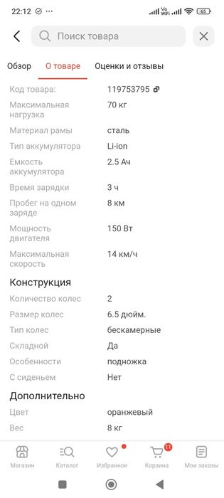 Электросамокат,для детей