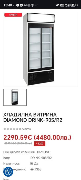 Двойна Хладилна Витрина с Плъзгане Перфектната