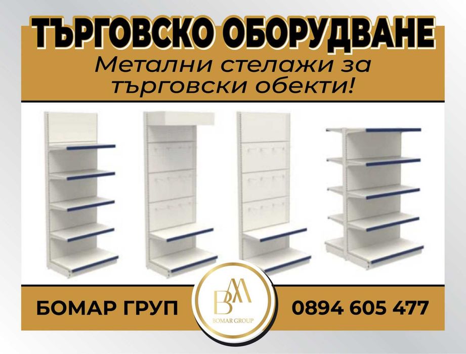 Метални стелажи за книжарница/НОВИ/