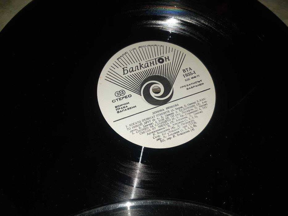 Стари плочи на български и чуждестранни певци