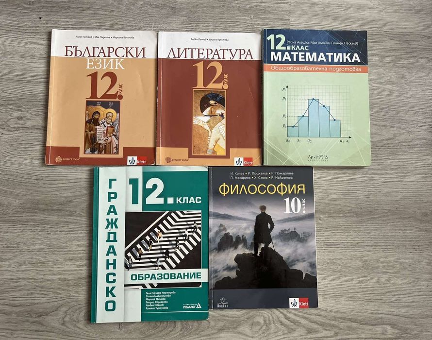 Учебници за 12 и 10 клас