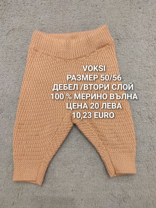 МЕРИНО вълна за бебета