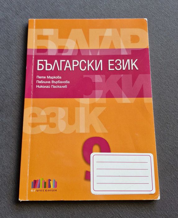 Учебници за 9 клас