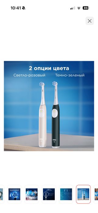 Продам электрическую щетку Oral-b iO2