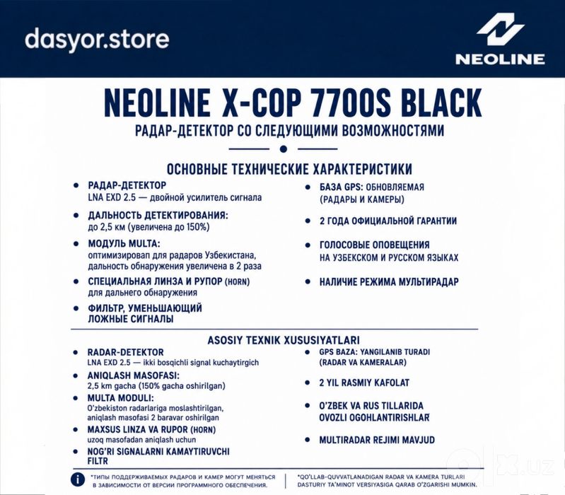 Neoline X-COP 7700S Black | Радар-детектор | Антирадар | Гарантия 2г