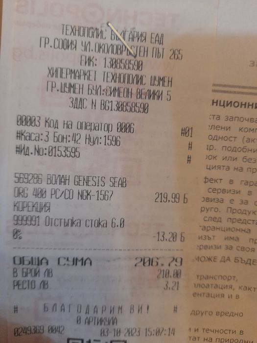 Волан за компютър