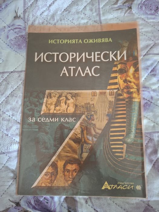 Учебници и атласи