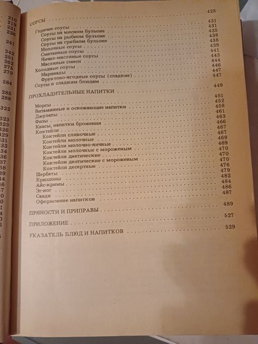 Книга " Кулинария для всех"