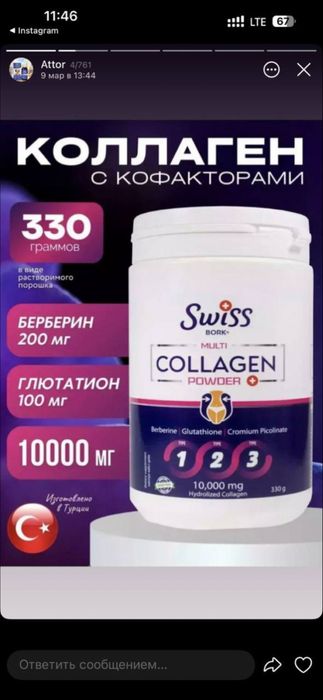collagen original +ozdiradi Turkiya mahsuloti