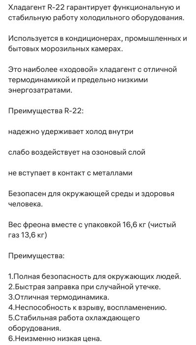 Фреон 22 хладагент