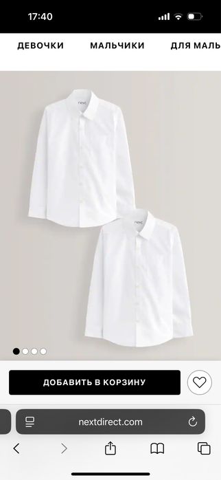 Рубашки 2 шт белые школьные NEXT