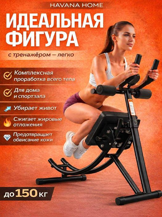 Тренажер для пресса.