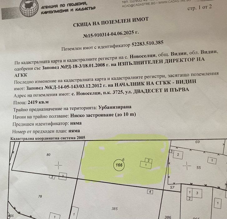 Продава се Парцел в с. Новоселци, Област Видин - 12300 кв.м за 15 €/кв.м - Снимка #1