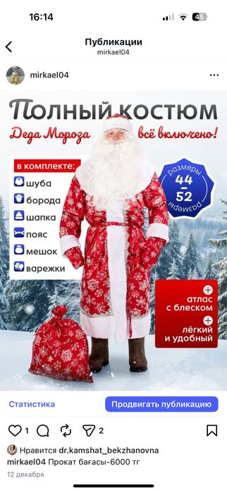 Костюм деда морозв