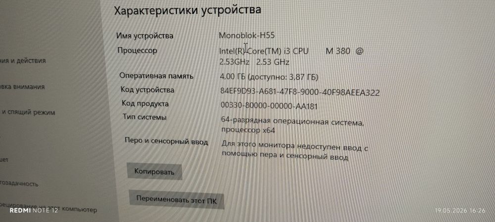 Продам  моноблок
