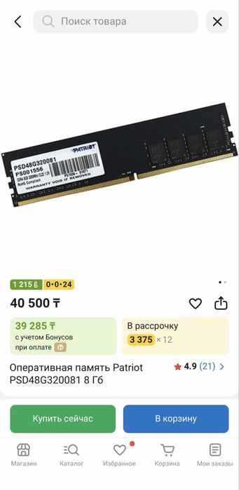 Оперативная память DDR4 3200Mhz 8/8 16GB