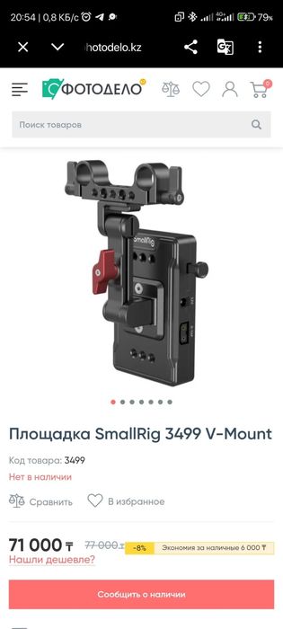 Площадка SmallRig