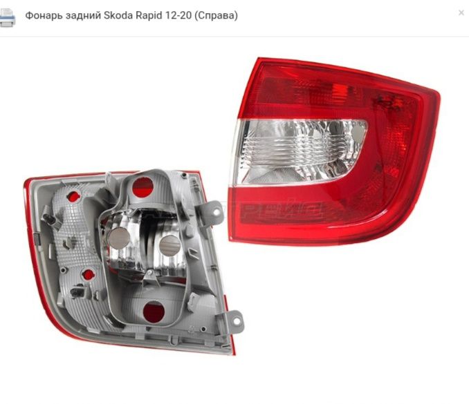 Фонарь задний правый и левый Шкода Рапид