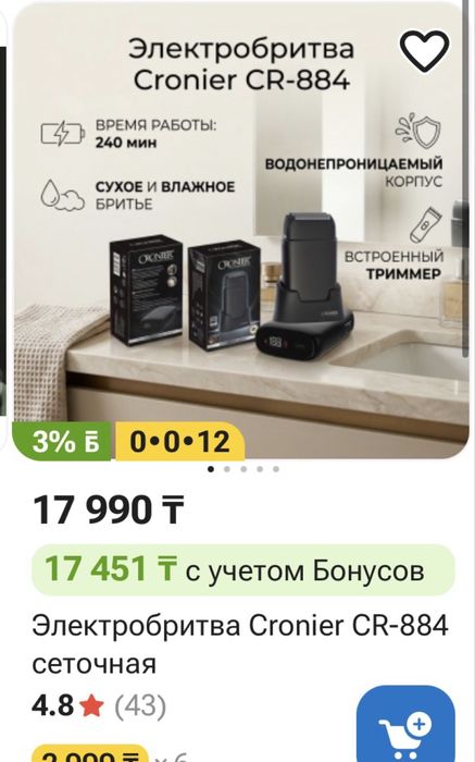 Электробритва шейвер