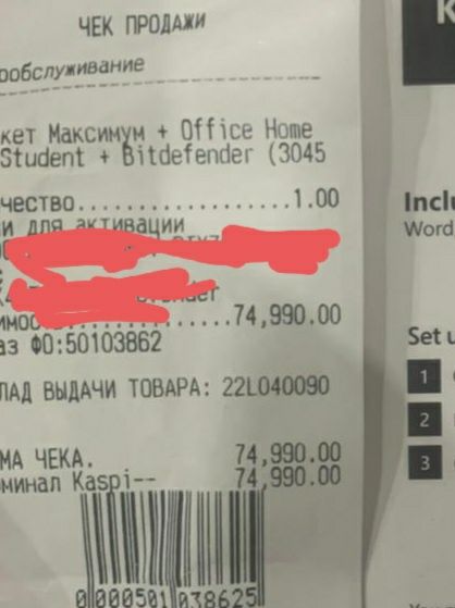 Лицензионный Microsoft Office