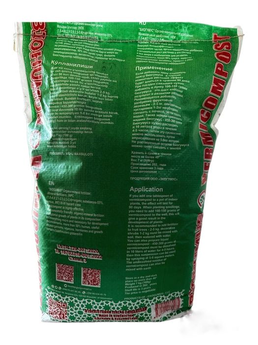 Органоминеральное удобрение биогумус