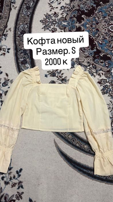 Көйлек,кофта сатылады
